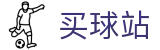 买球站 - 手机买球 - 世界杯极速呈现赛场全细节专业点评